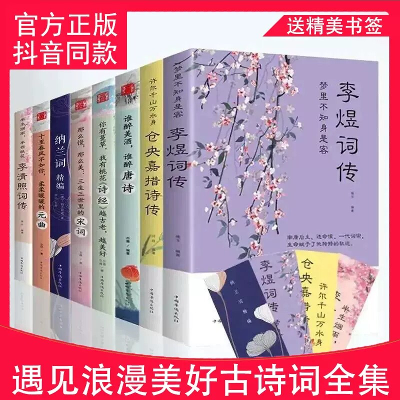 正版中国文学古典浪漫诗词全套4册唐诗宋词元曲古诗词大全李清照纳兰词李煜词传仓央嘉措诗词集遇见浪漫美好古诗词传四册全集畅销