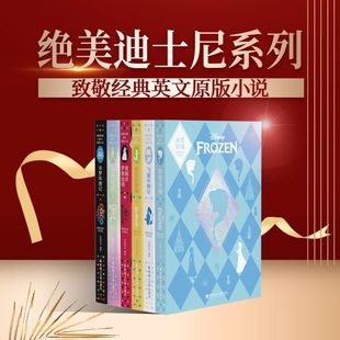 正版全6册迪士尼大电影英文原版小说爱丽丝梦游仙境冰雪奇缘寻梦环游记飞屋环游记疯狂动物城心灵奇旅精装绘图有声版课外阅读书籍