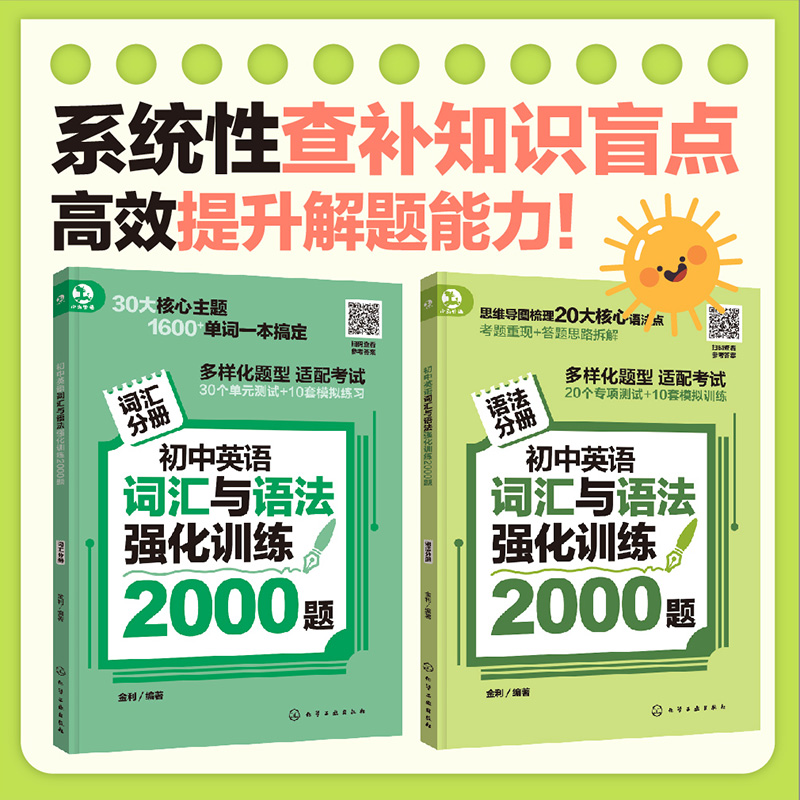 初中英语词汇与语法强化训练2000题阅读与完形2000题强化训练 12-15岁七八九年级中考初中生英语教辅教材强化训练抢分技巧专项书籍