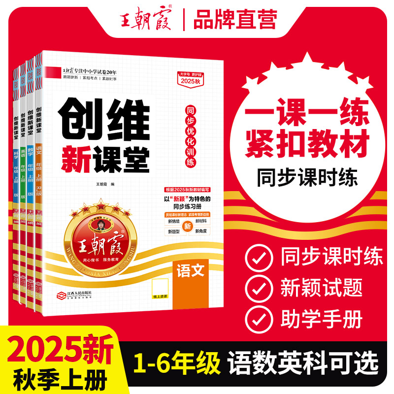 王朝霞创维新课堂小学王朝霞