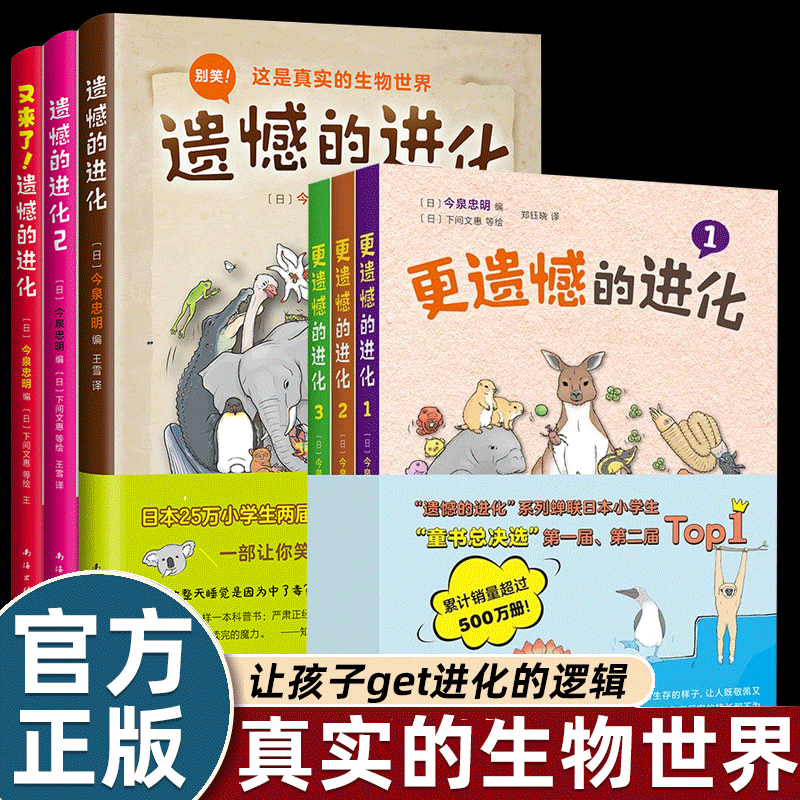 遗憾的进化大全集全6册 动物植物细菌进化生物科普小学生少儿科普课外阅读书目6-8-10-12岁小学生一二三四五六年级科普百科全书