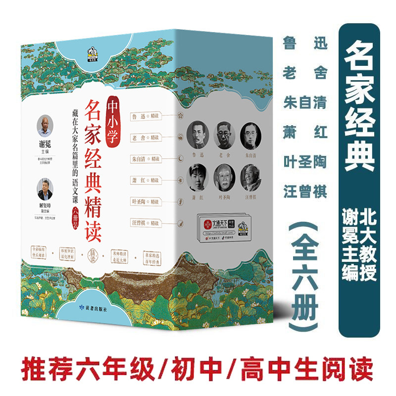 大家经典导读 藏在大家名篇里的语文课 全6册 名家精选百年经典名著小说中小学生课外推 荐阅读书全彩插画拓展知识阅读儿童文学