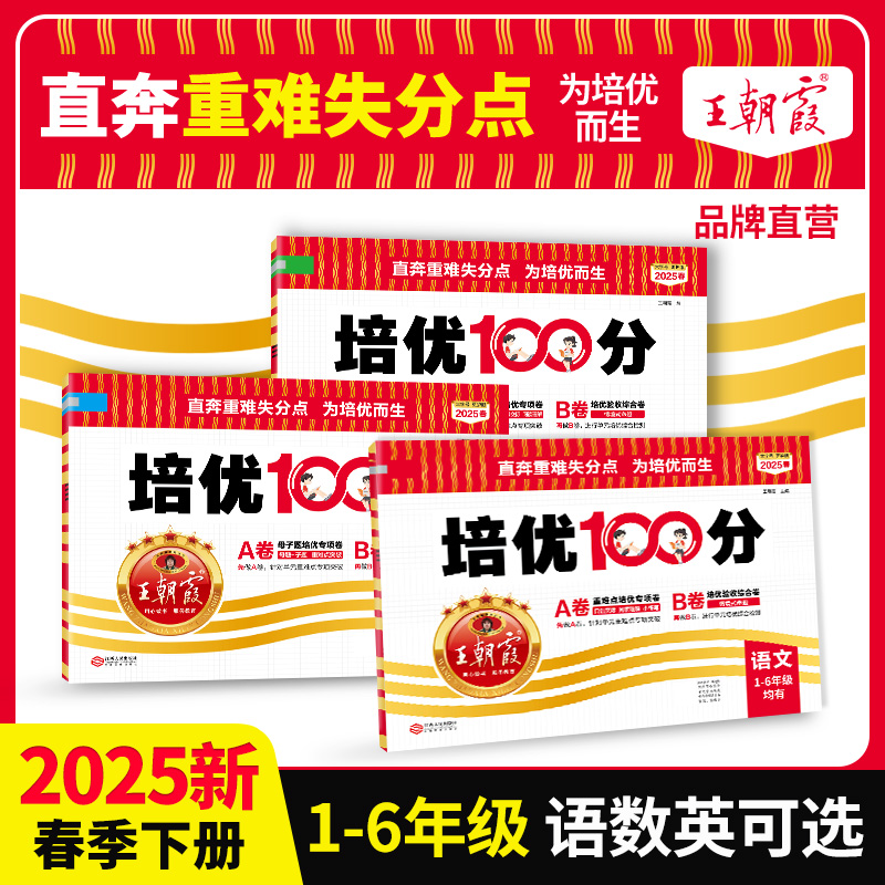 王朝霞24王朝霞小学生培优100分