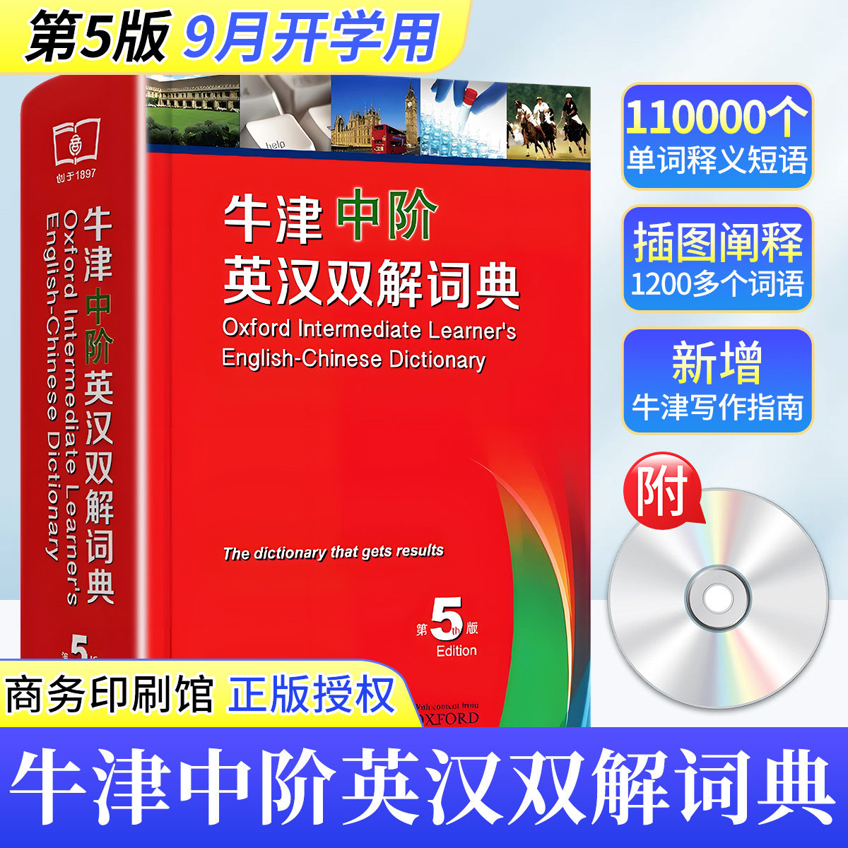 牛津中阶英汉双解词典 第5五版 商务印书馆正版英汉词典2024初中学生英语字典词典牛津中阶英汉双解词典 新版
