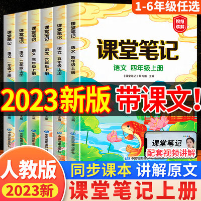 2023新版课堂笔记人教版