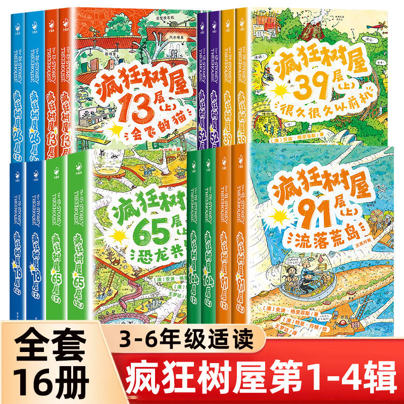 疯狂树屋系列任选第1辑第2辑第3辑 中英双语桥梁书让孩子疯狂爱上阅读的神奇桥梁书6-12岁儿童小学生课外阅读书籍小屁孩树屋历险记