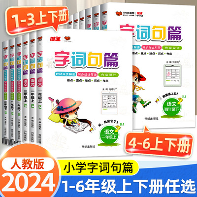 2024字词句篇人教版全解解析