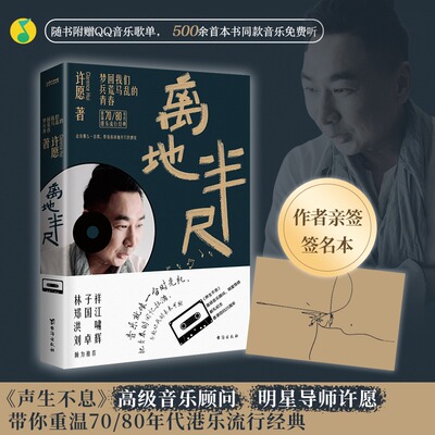 离地半尺梦回我们兵荒马乱