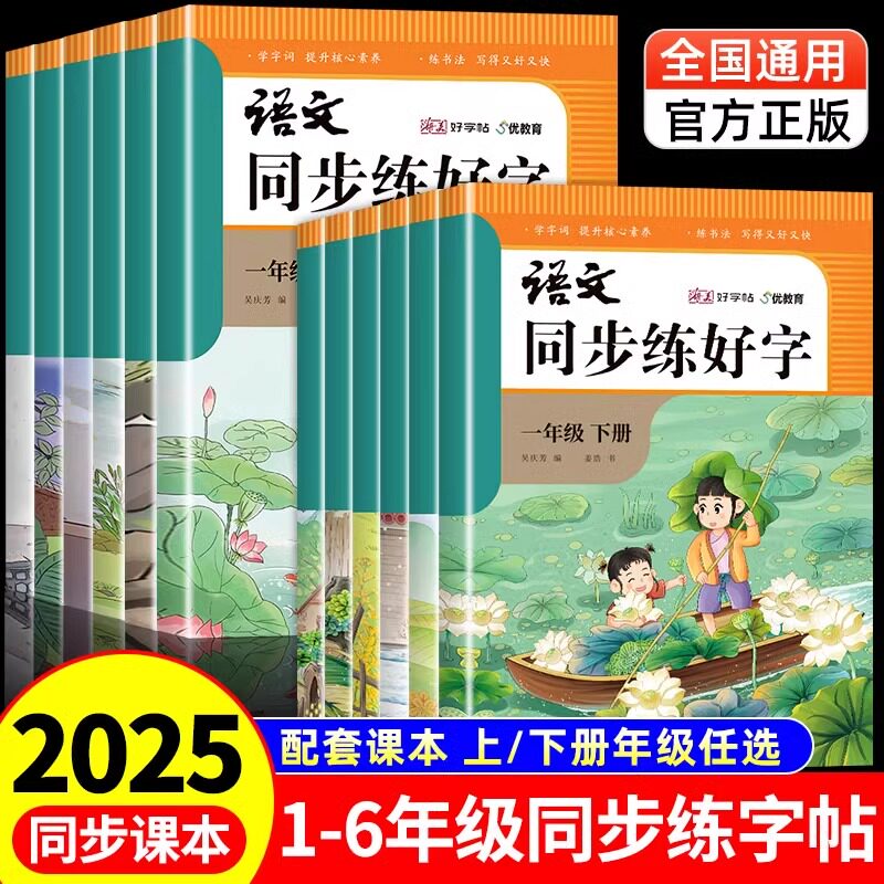 2025人教版小学同步练字帖一年级二年级三年级四年级五六年级上册下册字帖练字语文英语上 下小学生专用正版每日一练钢笔字贴练习