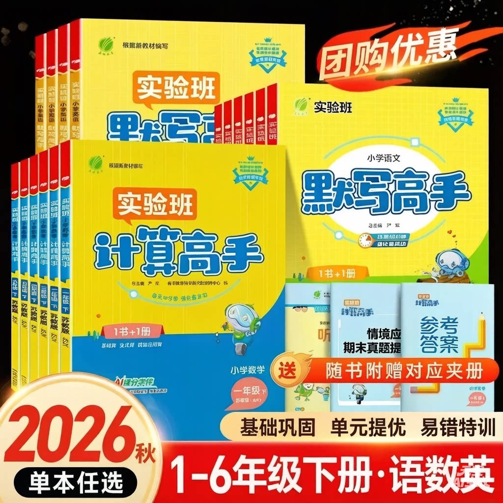 小学语文默写高手数学计算高手