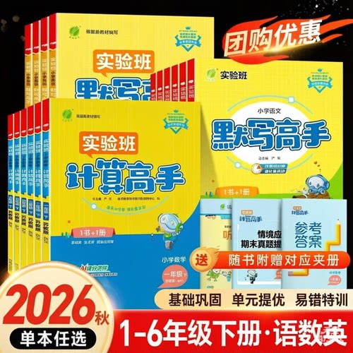 小学语文默写高手数学计算高手