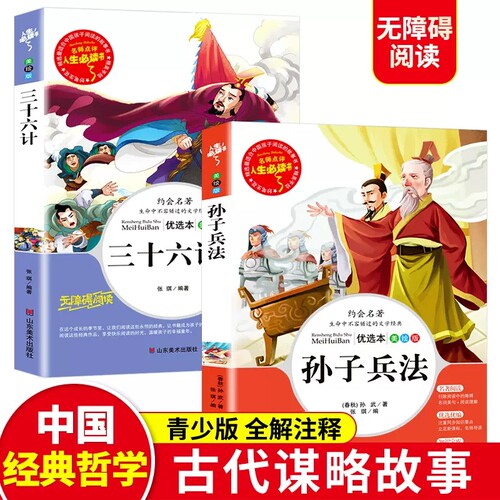 三十六计孙子兵法史记必读书籍