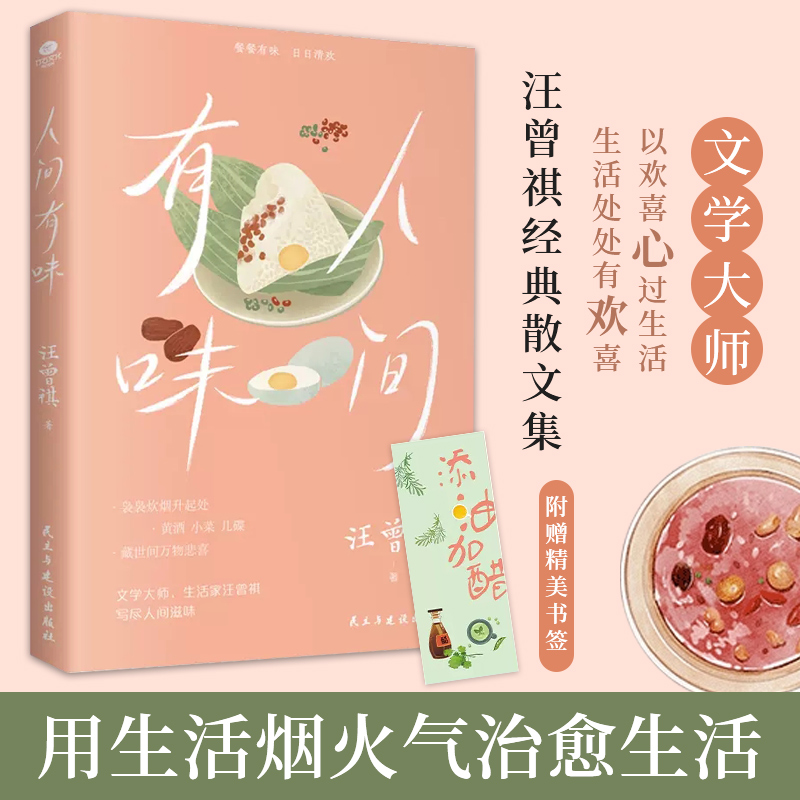 人间有味汪曾祺正版 散文集精选人间系列作品小学生汪曾祺读本自选集短篇小说选集 人间有味是清欢经典现当代中国文学书籍畅销书