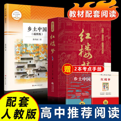 精装乡土中国红楼梦完整版乡