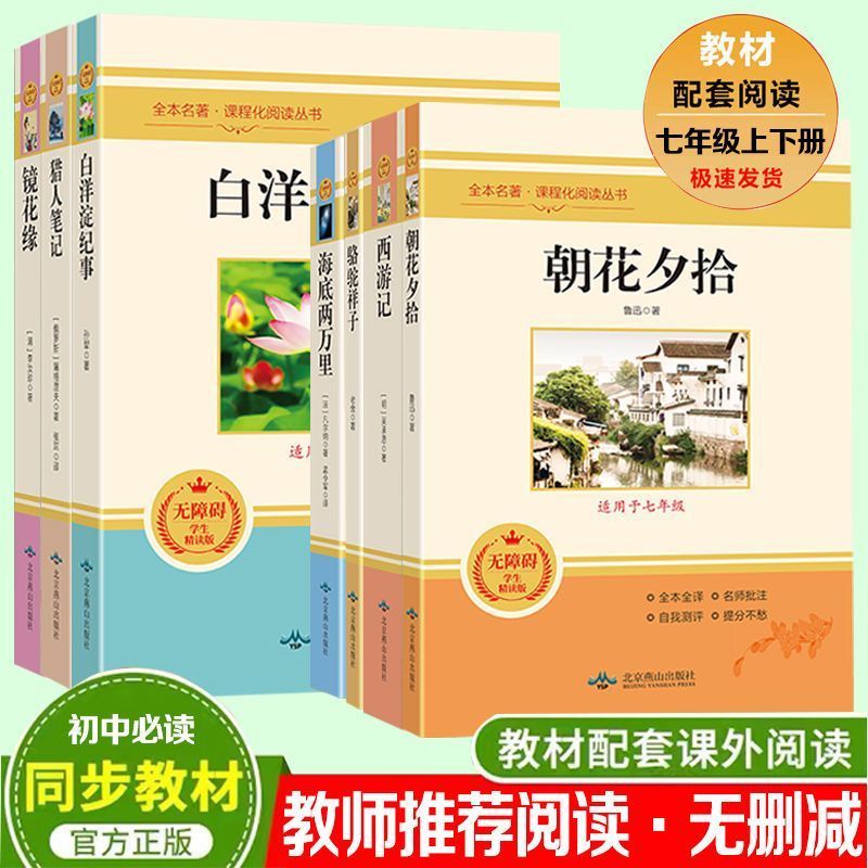 朝花夕拾西游记骆驼祥子