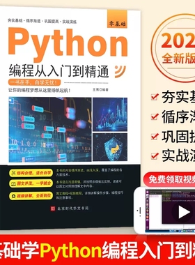 2023年新版python编程从入门到精通 计算机零基础自学实战语言程序爬虫教程 python编程从入门到实战实践 算法设计开发快速上手