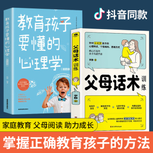 正能量非暴力沟通养心理学书籍李玫瑾家庭教育指导 父母 教养樊登推荐 语言温柔 抖音同款 父母话术训练手册育儿书籍父母必读正版