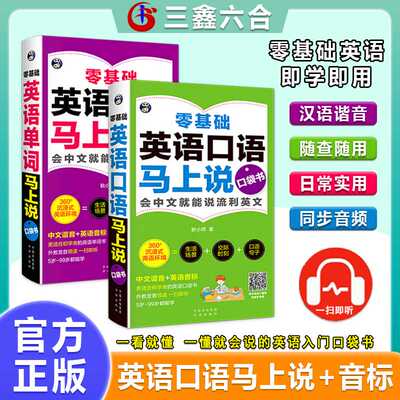 英语口语马上说8000英语单词