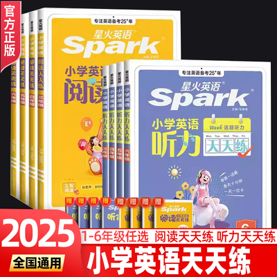 2025星火英语小学英语听力天天练阅读天天练小学生一二三四五六年级英语阅读理解听力专项训练100篇听力阅读强化训练习题进阶阅读