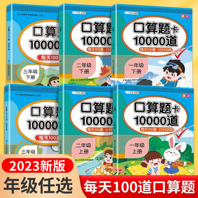 口算题卡10000道一二三四年级