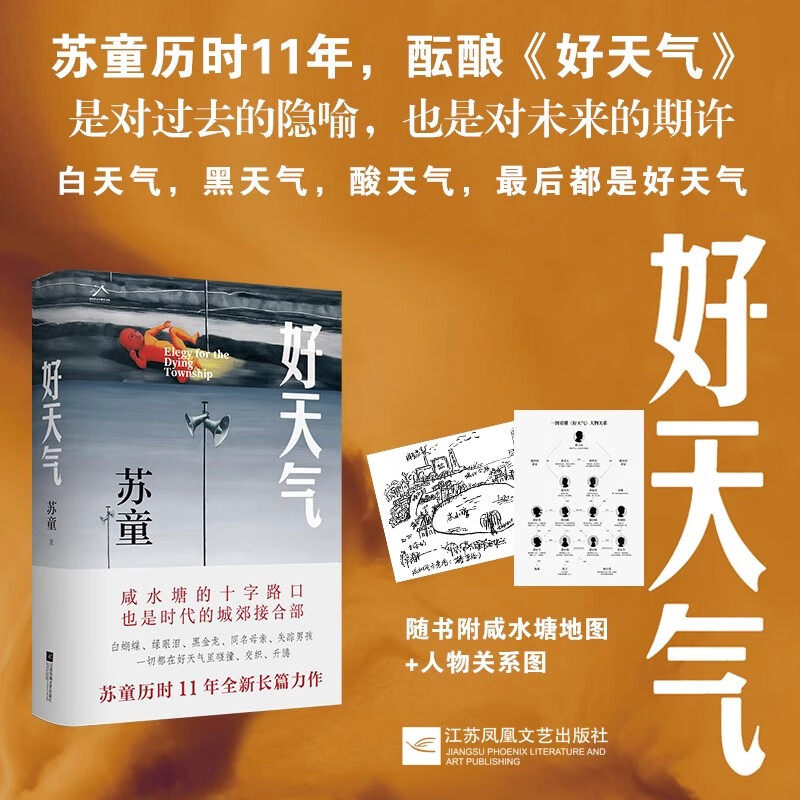 苏童茅盾文学奖得主为女性发声
