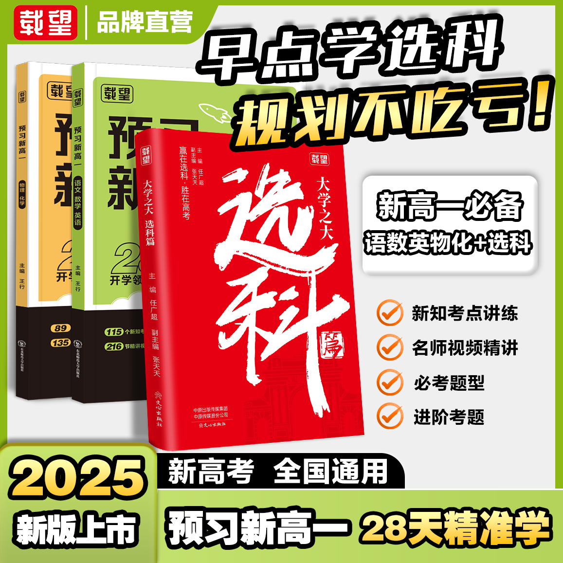 2025秋载望预习新高一语文数学英语物理化学人教版初中升高中衔接课本教材预习笔记高一上册课本全套教辅资料预备新高一暑假预复习