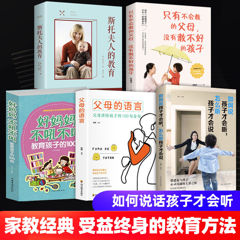 抖音同款全5册 父母的语言父母讲给孩子的100句金句 7课堂32个关键细节不吼不叫培养好孩子沟通技巧家庭教育教育孩子要懂得心理学