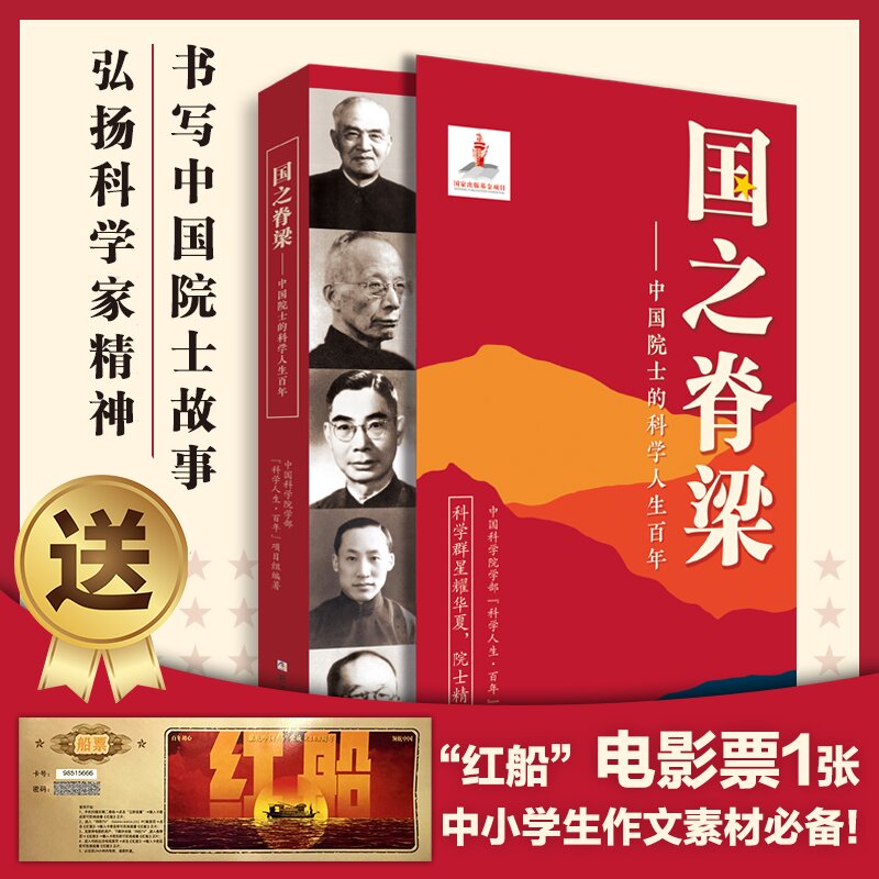 国之脊梁中国院士的科学人生百年纪实文学钱学森华罗庚李四光院士故事人物传记弘扬科学家精神小学生课外阅读书籍雄狮少女
