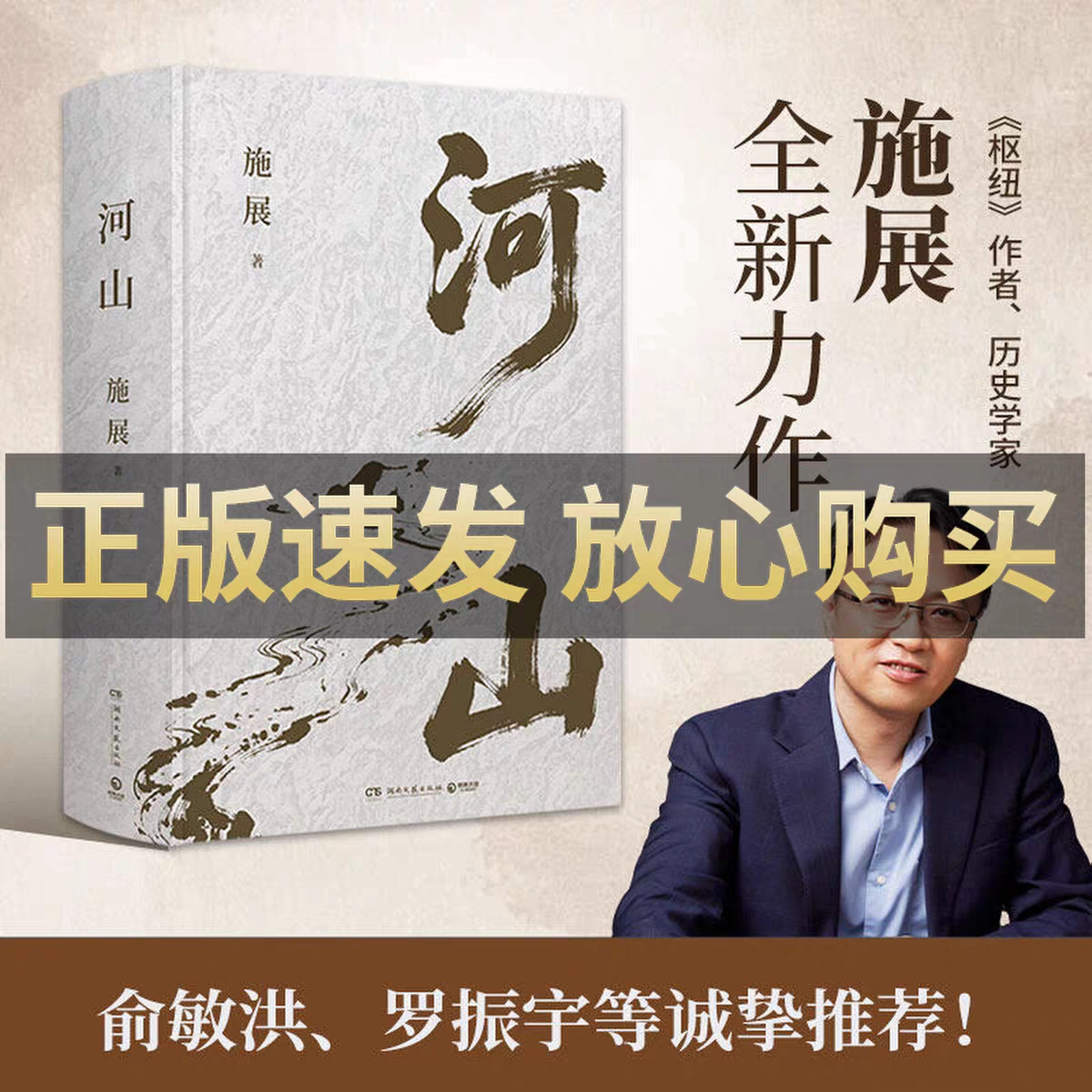 【官方正版】河山施展 破茧 《枢纽》作者施展全新史诗巨作,用山河地理解密中国历史,升级你对中国与世界的理解 博集天卷