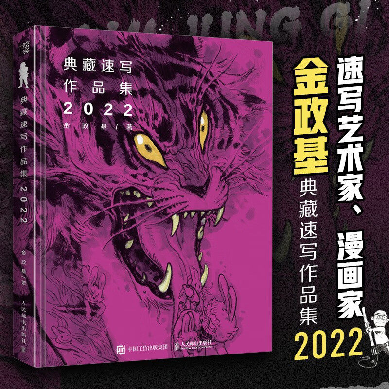【官方正版】金政基典藏速写作品集2022 手稿画集素描书临摹画册韩国画师线描稿素材手绘动漫插画角色道具场景空间镜头美术画册