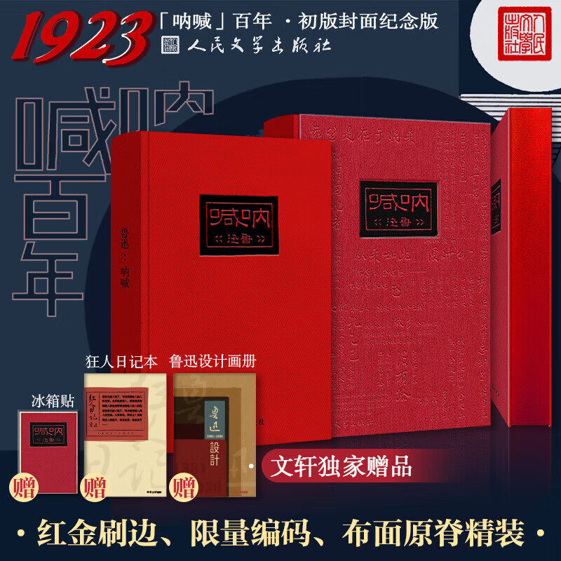 【赠画册+笔记本+冰箱贴】呐喊 初版封面纪念版 鲁迅文学小说集人民文学出版社鲁迅亲定的传世母本内封复原鲁迅亲手设计的初版封面