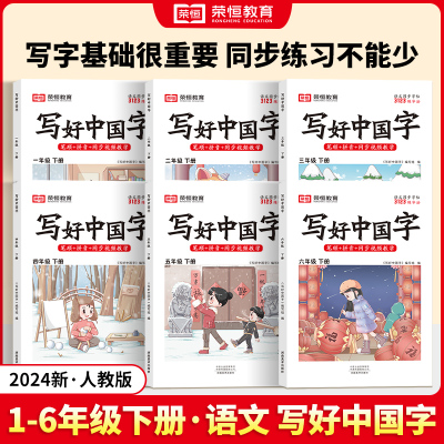 荣恒小学生写好中国字荣恒教育