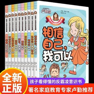 伴我成长 让孩子告别脆弱成就完美自己全4册相信自己我可以 再见玻璃心 对校园暴力说不 好孩子心灵成长科普漫画育儿书籍 好习惯