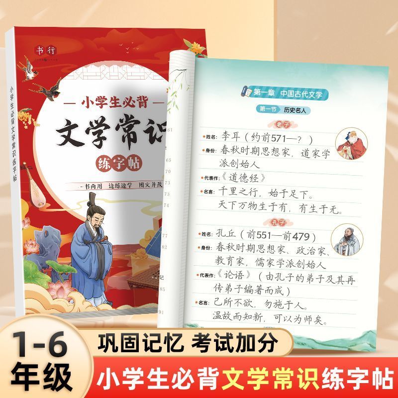 书行小学生必背文学常识练字帖注音版必背古诗词小学语文基础知识大全1-6年级人教版中国古代现代大集结小学生背古诗词集锦练字本