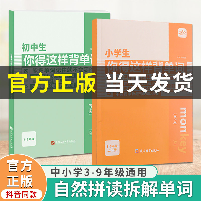 小学生你得这样背单词记背神器三四五六年级词汇卡片艾宾浩斯记忆本正版英晨读美文上下册初中生英语知识点手抄笔记本默写本怎么看?