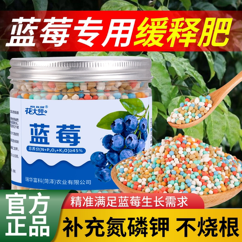 蓝莓专用肥复合肥颗粒盆栽蓝莓树苗缓释肥土壤调酸肥料家用