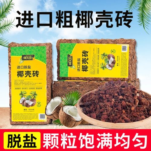 高配养花粗椰砖椰土通用型营养土