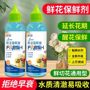 花大师鲜花保鲜剂家用可插花营养液水培利鲜花店郁金香鲜切花玫瑰