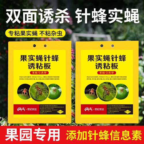 果实蝇针蜂专用粘虫板引诱剂黄板