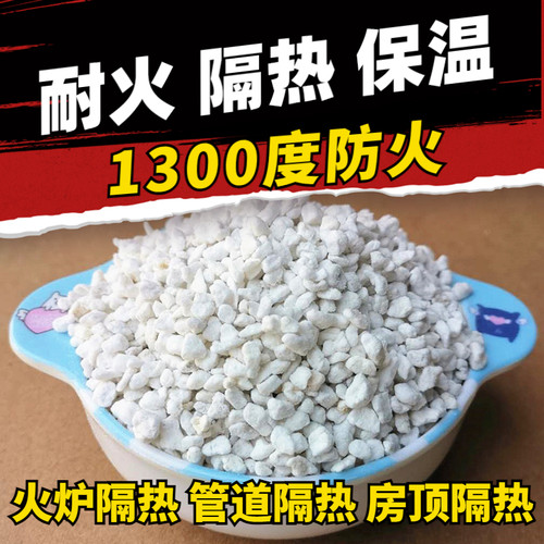 耐火隔热珍珠岩保温填充料