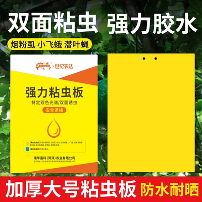 农用级粘虫板引诱剂黄板强力双面