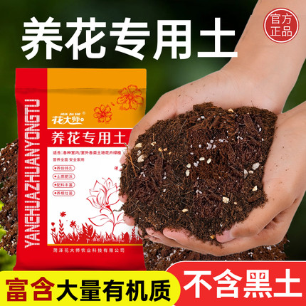 营养土养花专用通用型家用种花土有机花泥月季多肉花卉植物盆栽土