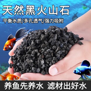 黑火山石鱼缸专用滤材底砂定植水草养鱼造景天然黑色火山岩石颗粒