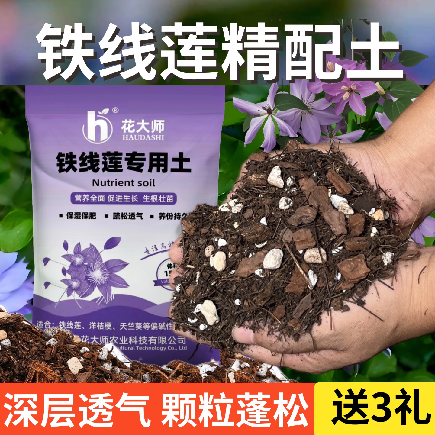 铁线莲专用土盆栽土壤种植土好活