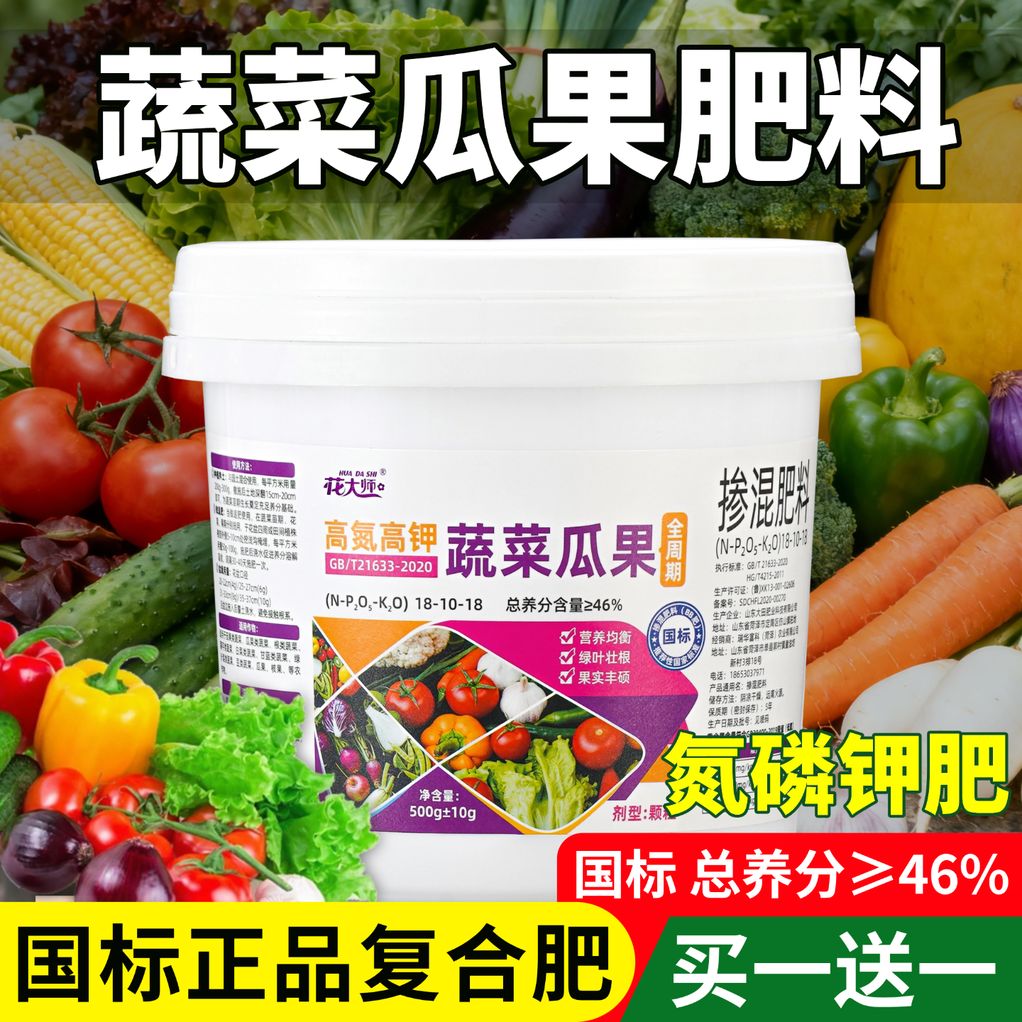 【国标】蔬菜专用肥复合肥种菜专用有机肥大葱姜蒜韭菜家庭版肥料,鲜花速递/花卉仿真/绿植园艺,家庭园艺肥料,淘宝优惠券,粉丝福利购,淘宝优惠卷