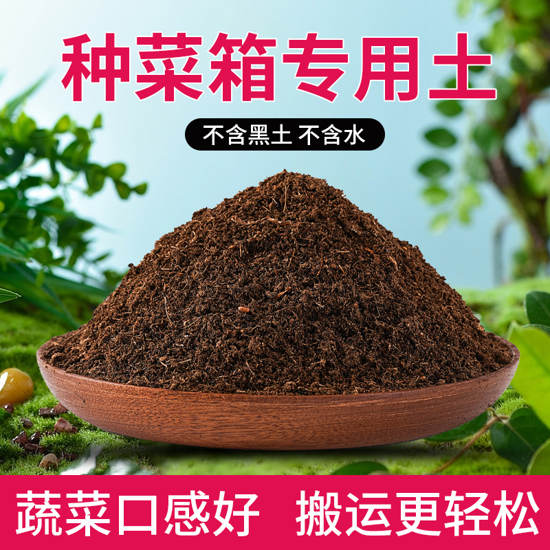 阳台楼顶蔬菜箱种菜土专用营养土草莓土种蔬菜家用种植有机盆栽土