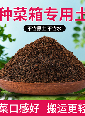 阳台楼顶蔬菜箱种菜土专用营养土草莓土种蔬菜家用种植有机盆栽土
