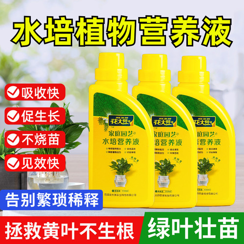 水培植物营养液黄叶促根速绿肥