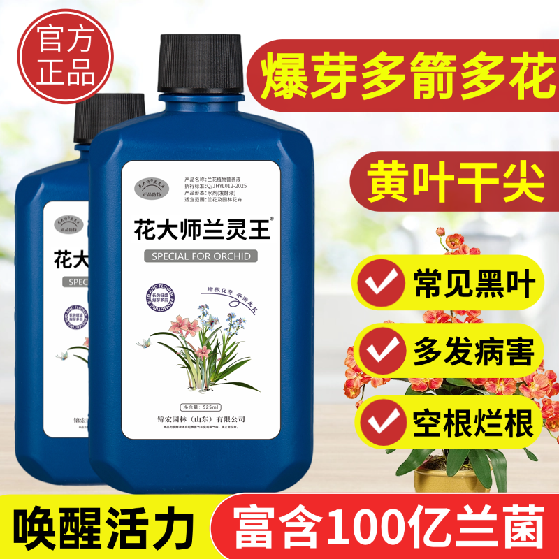 兰灵王兰花专用营养液肥料官方旗舰店微生物菌剂石斛草多箭催花素