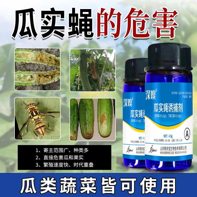瓜实蝇诱捕剂苦瓜丝瓜黄瓜西瓜烂果蛆果针锋瓜果桔大实蝇防治农用
